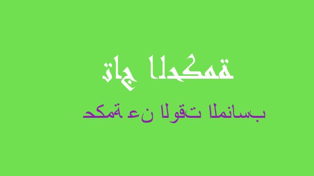 حكمة عن الوقت المناسب