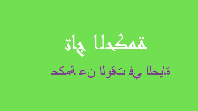 حكمة عن الوقت في الحياة