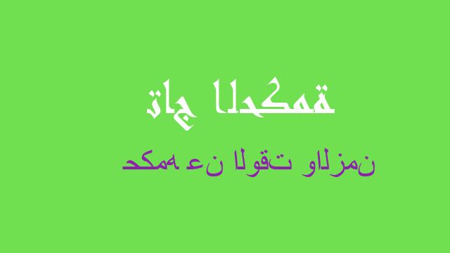 حكمه عن الوقت والزمن